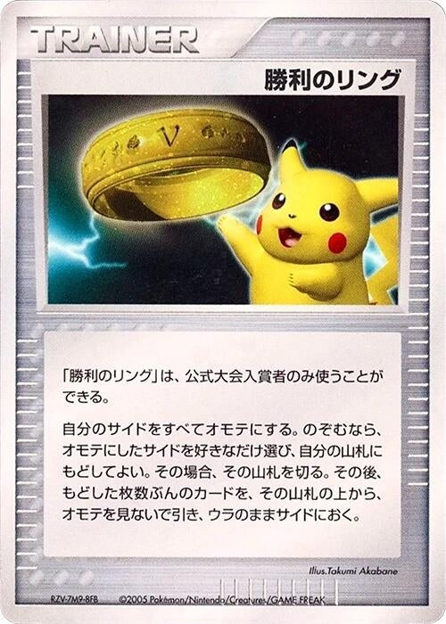Image for Victory Ring (2005) (Battle Road) - Pokemon Japan