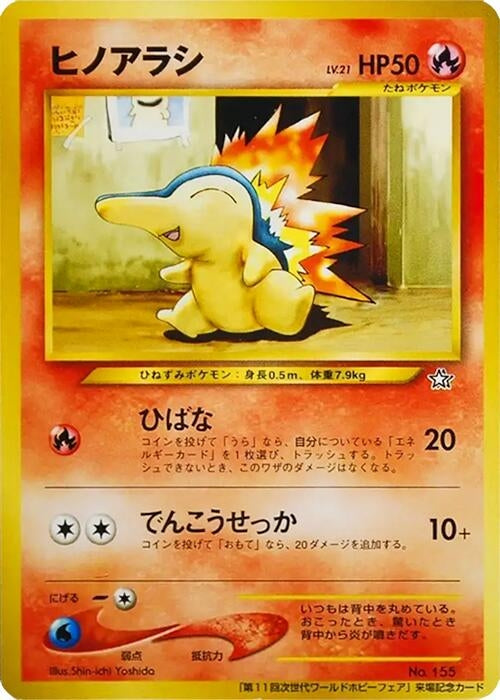 Image for Cyndaquil (World Hobby Fair) - Pokemon Japan