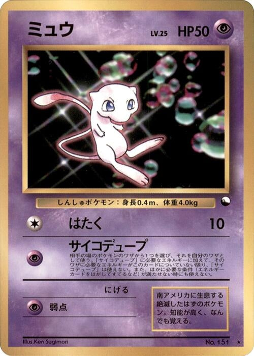 Image for Mew (World Hobby Fair) - Pokemon Japan