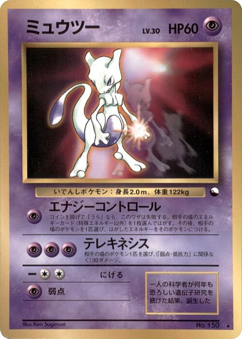 Image for Mewtwo (World Hobby Fair) - Pokemon Japan