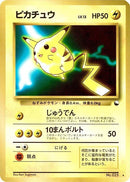 Image for Pikachu (World Hobby Fair) - Pokemon Japan