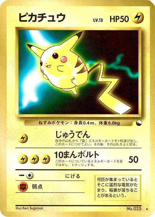 Image for Pikachu (World Hobby Fair) - Pokemon Japan