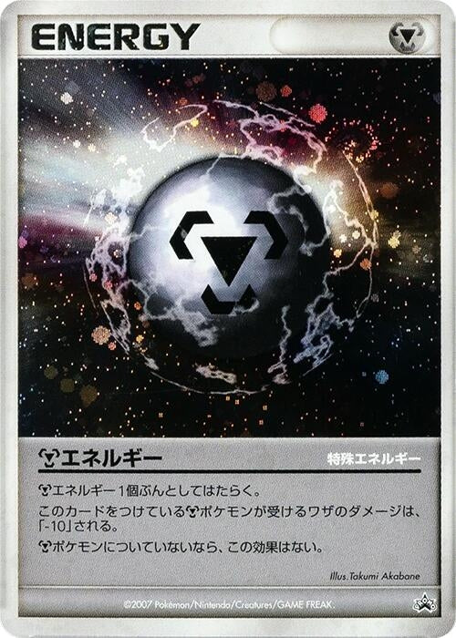 Image for Metal Energy (World Hobby Fair) - Pokemon Japan