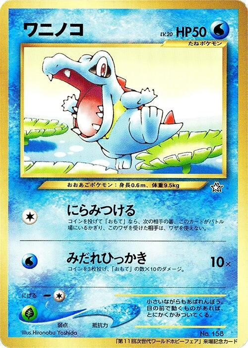 Image for Totodile (World Hobby Fair) - Pokemon Japan