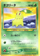 Image for Chikorita (Champion Road) - Pokemon Japan
