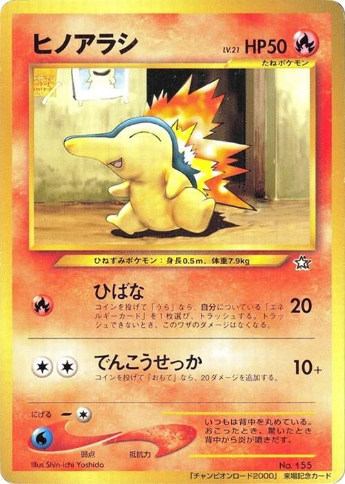 Image for Cyndaquil (Champion Road) - Pokemon Japan