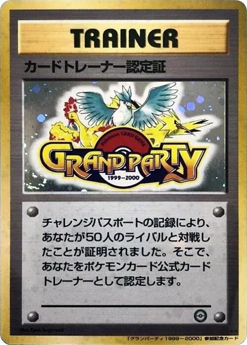 Image for Trainer Certification Card (Champion Road) - Pokemon Japan