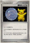 Image for Victory Medal (2006) (Gym Challenge) - Pokemon Japan