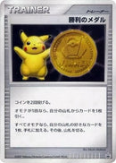 Image for Victory Medal (Gym Challenge) - Pokemon Japan