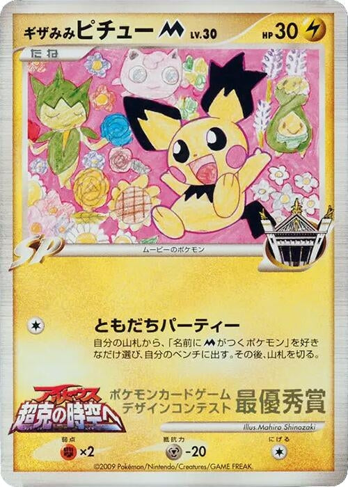 Image for Spiky-eared Pichu M (Mahiro Shinozaki) (Pokemon Card Design Contest) - Pokemon Japan