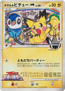Image for Spiky-eared Pichu M (Shunsuke Takemori) (Pokemon Card Design Contest) - Pokemon Japan
