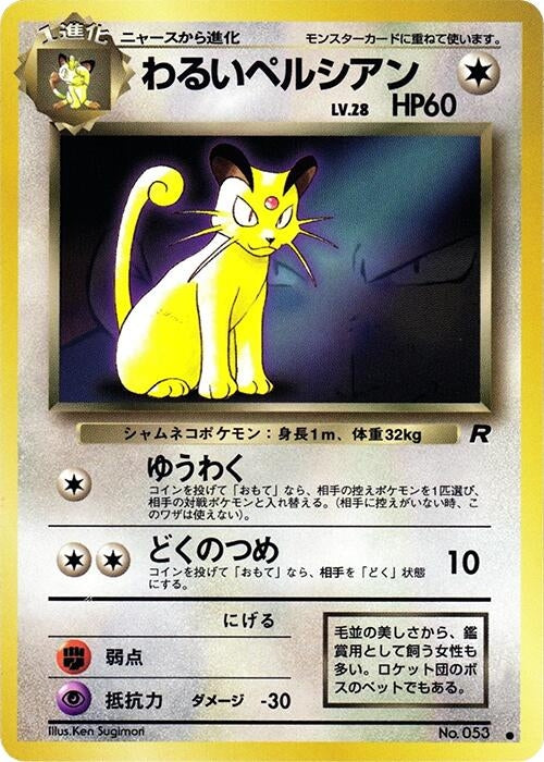 Image for Dark Persian (Pokemon Card Fan Club) - Pokemon Japan