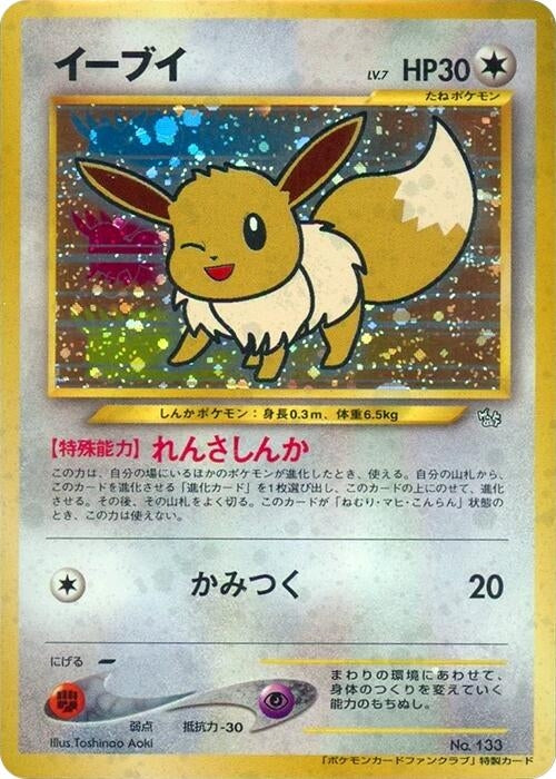Image for Eevee (Pokemon Card Fan Club) - Pokemon Japan