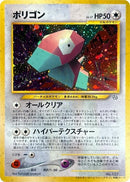 Image for Porygon (Pokemon Card Fan Club) - Pokemon Japan