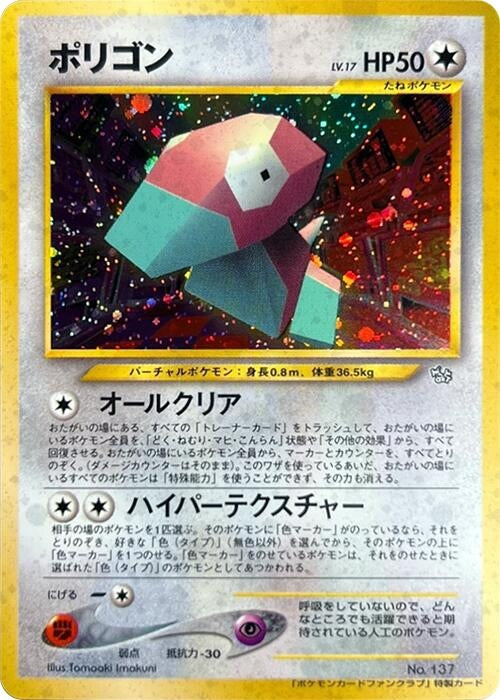 Image for Porygon (Pokemon Card Fan Club) - Pokemon Japan