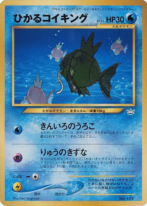 Image for Shining Magikarp (Pokemon Card Fan Club) - Pokemon Japan