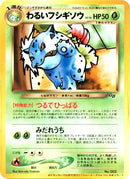 Image for Dark Ivysaur (Unnumbered Promotional cards) - Pokemon Japan
