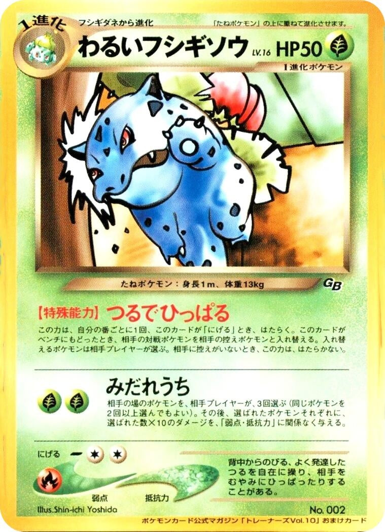 Image for Dark Ivysaur (Unnumbered Promotional cards) - Pokemon Japan