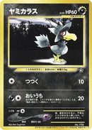 Image for Murkrow (Unnumbered Promotional cards) - Pokemon Japan