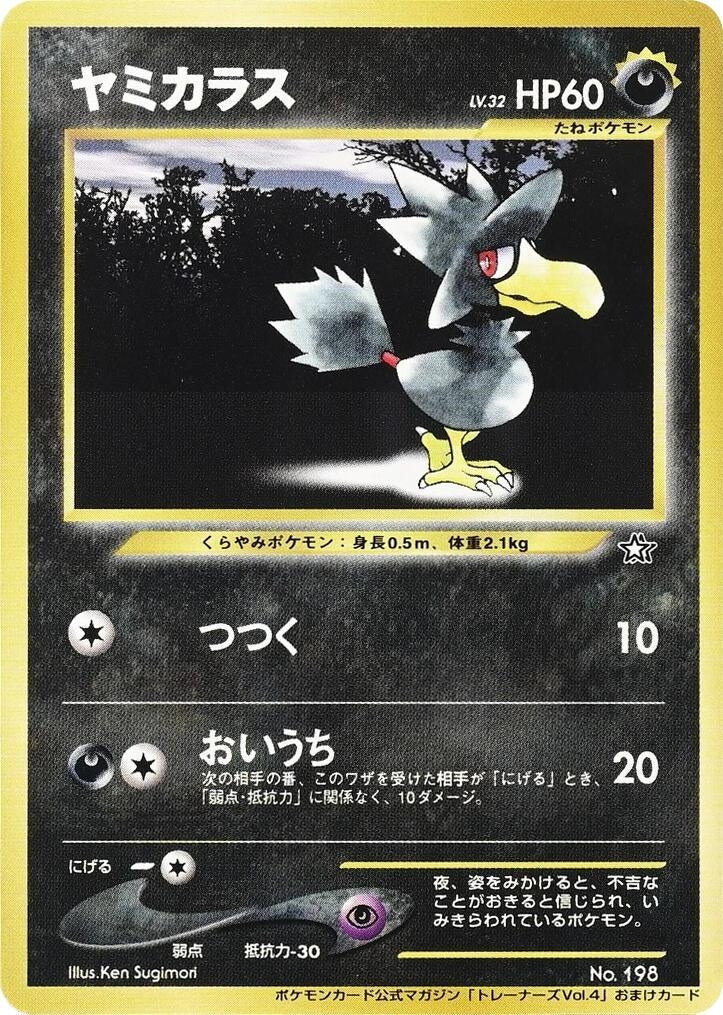 Image for Murkrow (Unnumbered Promotional cards) - Pokemon Japan