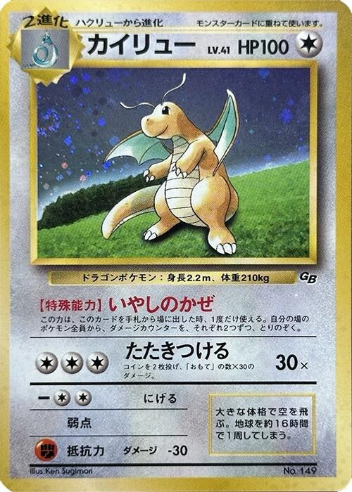 Image for Dragonite (Pokemon TCG Game Boy Game) (Unnumbered Promotional cards) - Pokemon Japan