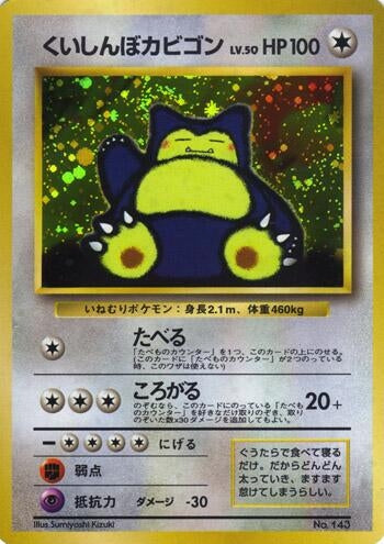 Image for Hungry Snorlax (Unnumbered Promotional cards) - Pokemon Japan