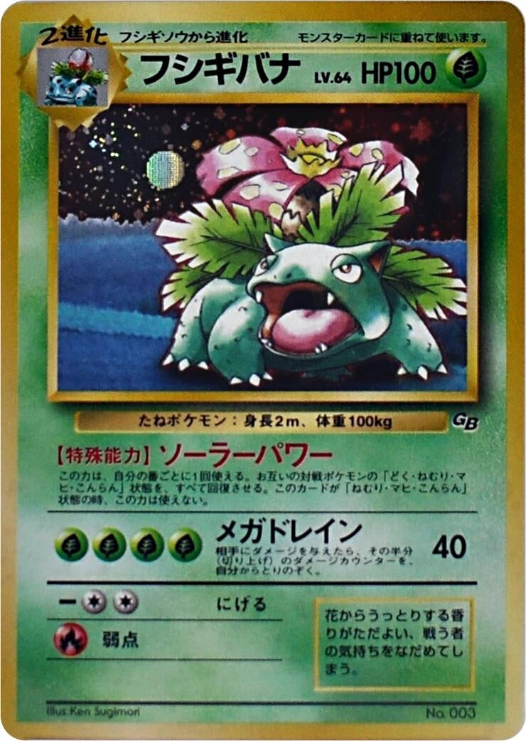 Image for Venusaur (Pokemon Trading Card Game Guidebook) (Unnumbered Promotional cards) - Pokemon Japan