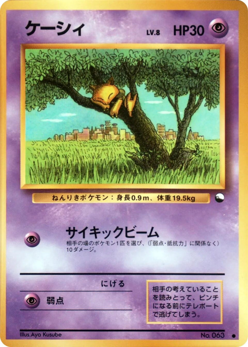 Image for Abra (Vending Machine cards Series 1 (Blue)) - Pokemon Japan
