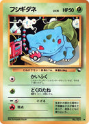 Image for Bulbasaur (Vending Machine cards Series 1 (Blue)) - Pokemon Japan