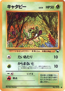 Image for Caterpie (Vending Machine cards Series 1 (Blue)) - Pokemon Japan