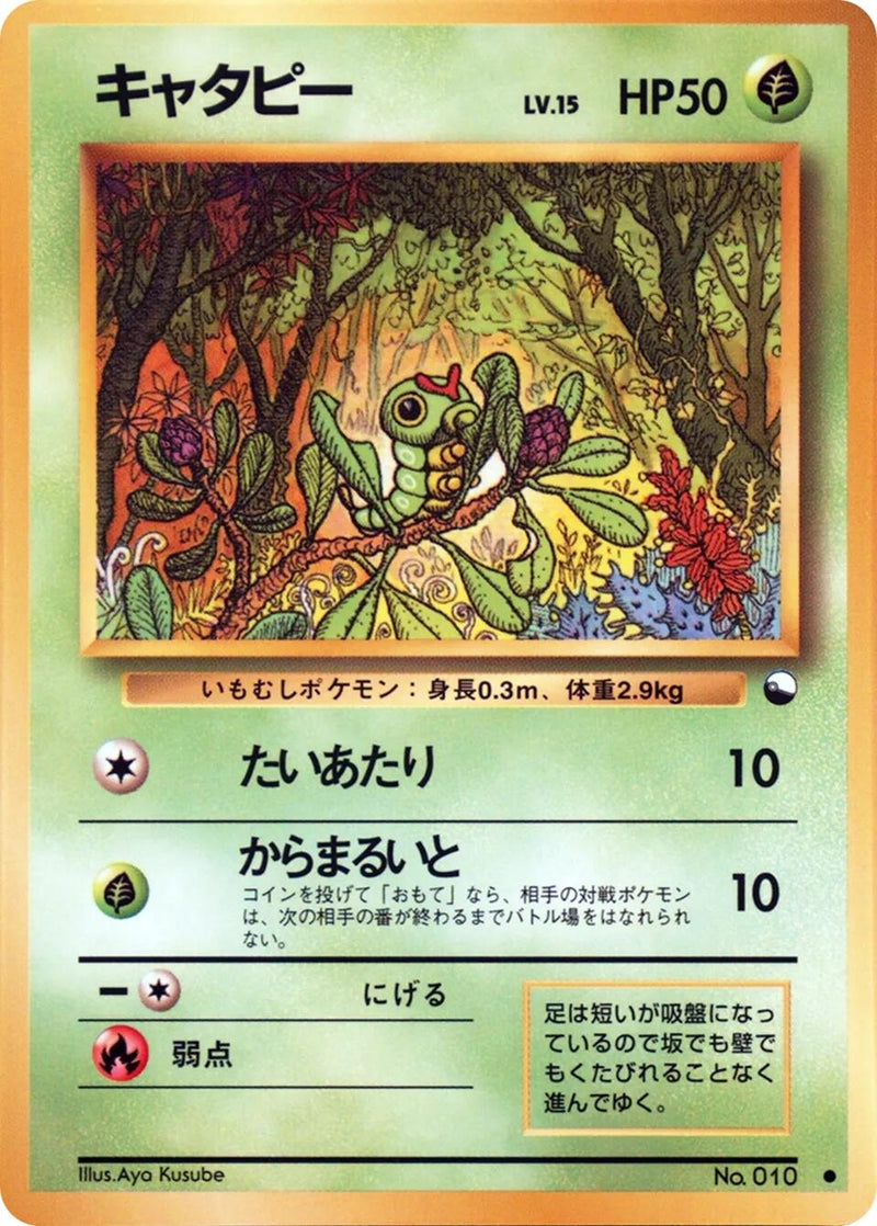 Image for Caterpie (Vending Machine cards Series 1 (Blue)) - Pokemon Japan