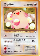 Image for Chansey (Vending Machine cards Series 1 (Blue)) - Pokemon Japan