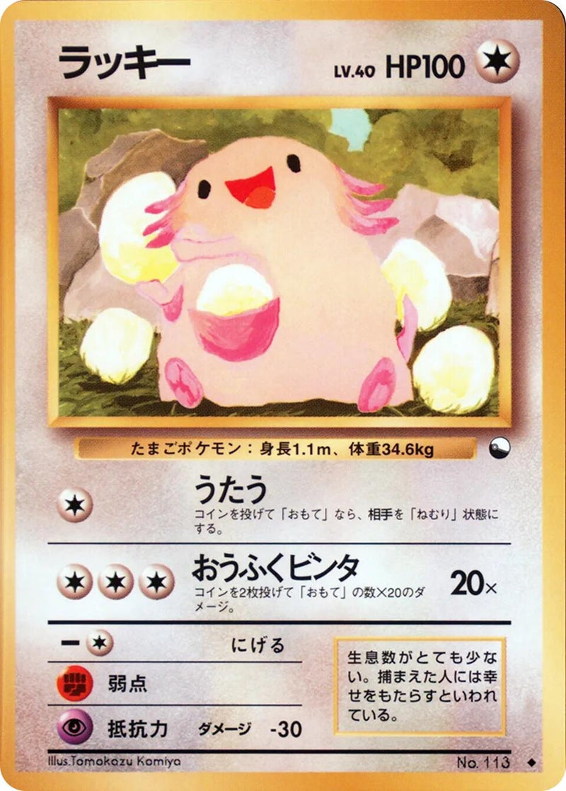 Image for Chansey (Vending Machine cards Series 1 (Blue)) - Pokemon Japan