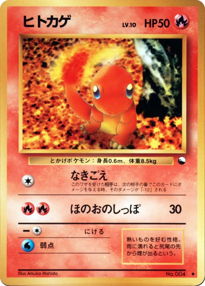 Image for Charmander (Vending Machine cards Series 1 (Blue)) - Pokemon Japan