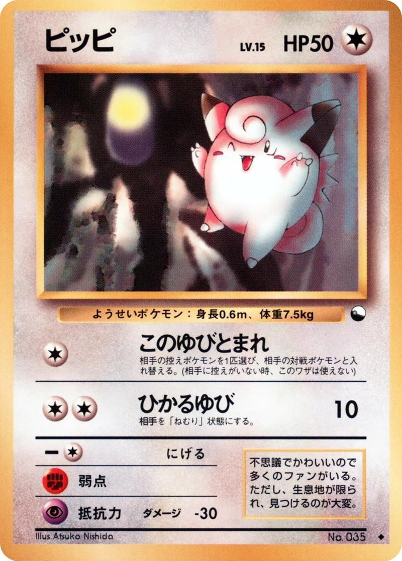 Image for Clefairy (Vending Machine cards Series 1 (Blue)) - Pokemon Japan