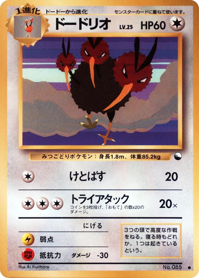Image for Dodrio (Vending Machine cards Series 1 (Blue)) - Pokemon Japan