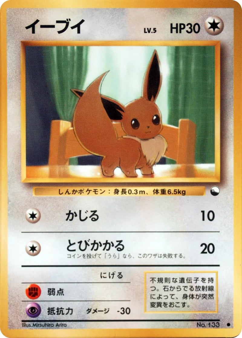 Image for Eevee (Vending Machine cards Series 1 (Blue)) - Pokemon Japan