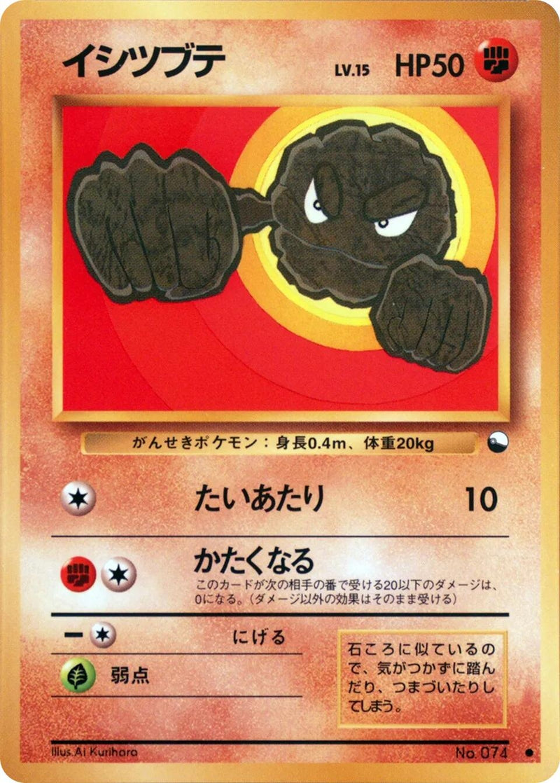 Image for Geodude (Vending Machine cards Series 1 (Blue)) - Pokemon Japan