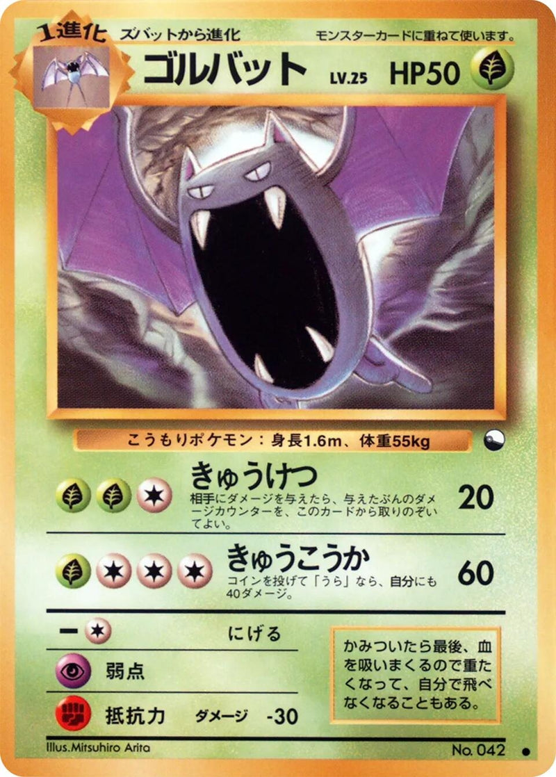 Image for Golbat (Vending Machine cards Series 1 (Blue)) - Pokemon Japan