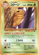 Image for Kakuna (Vending Machine cards Series 1 (Blue)) - Pokemon Japan