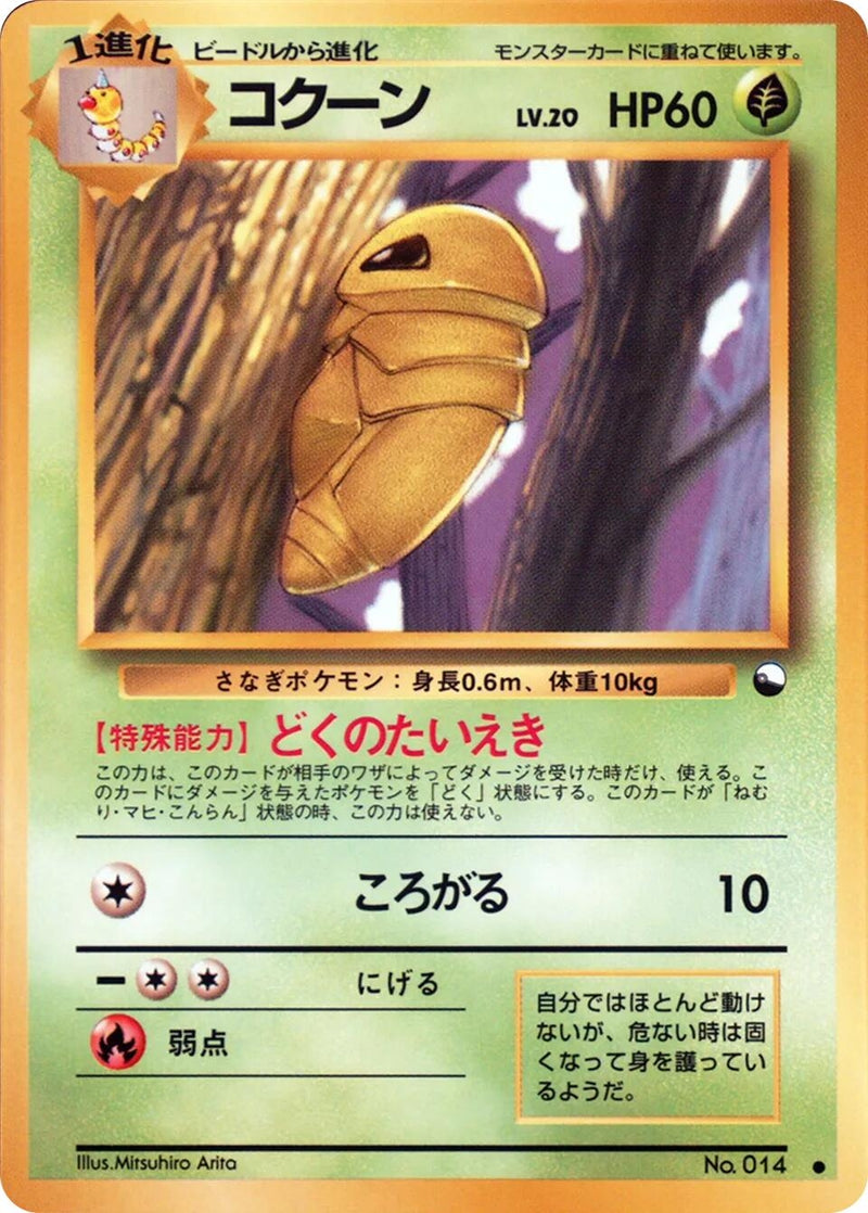 Image for Kakuna (Vending Machine cards Series 1 (Blue)) - Pokemon Japan