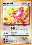 Image for Lickitung (Vending Machine cards Series 1 (Blue)) - Pokemon Japan