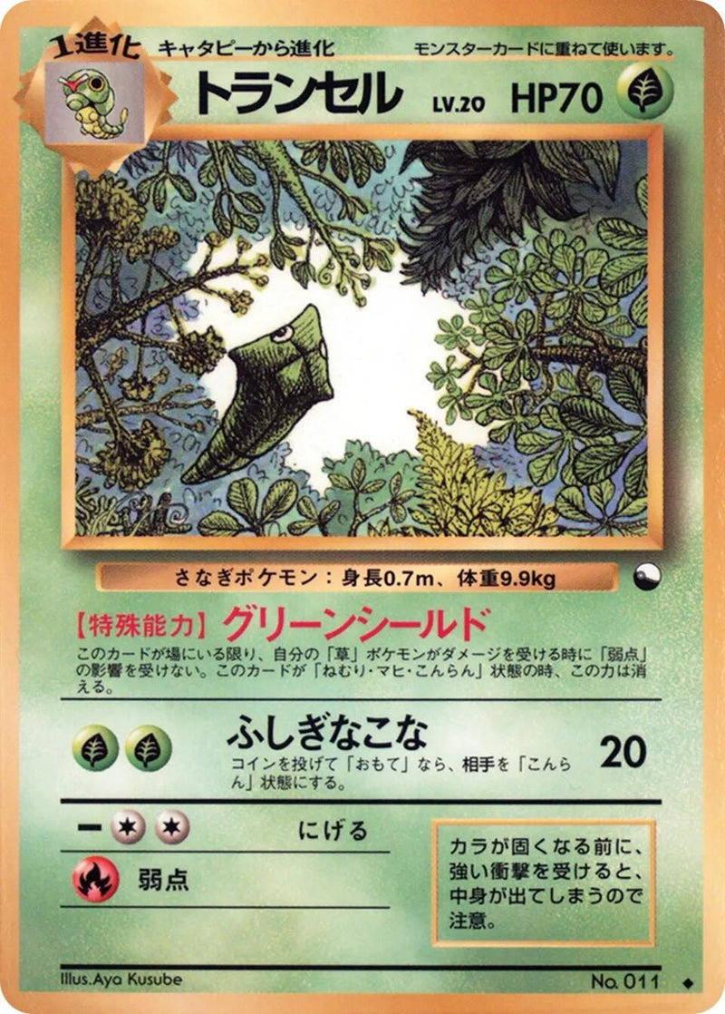 Image for Metapod (Vending Machine cards Series 1 (Blue)) - Pokemon Japan