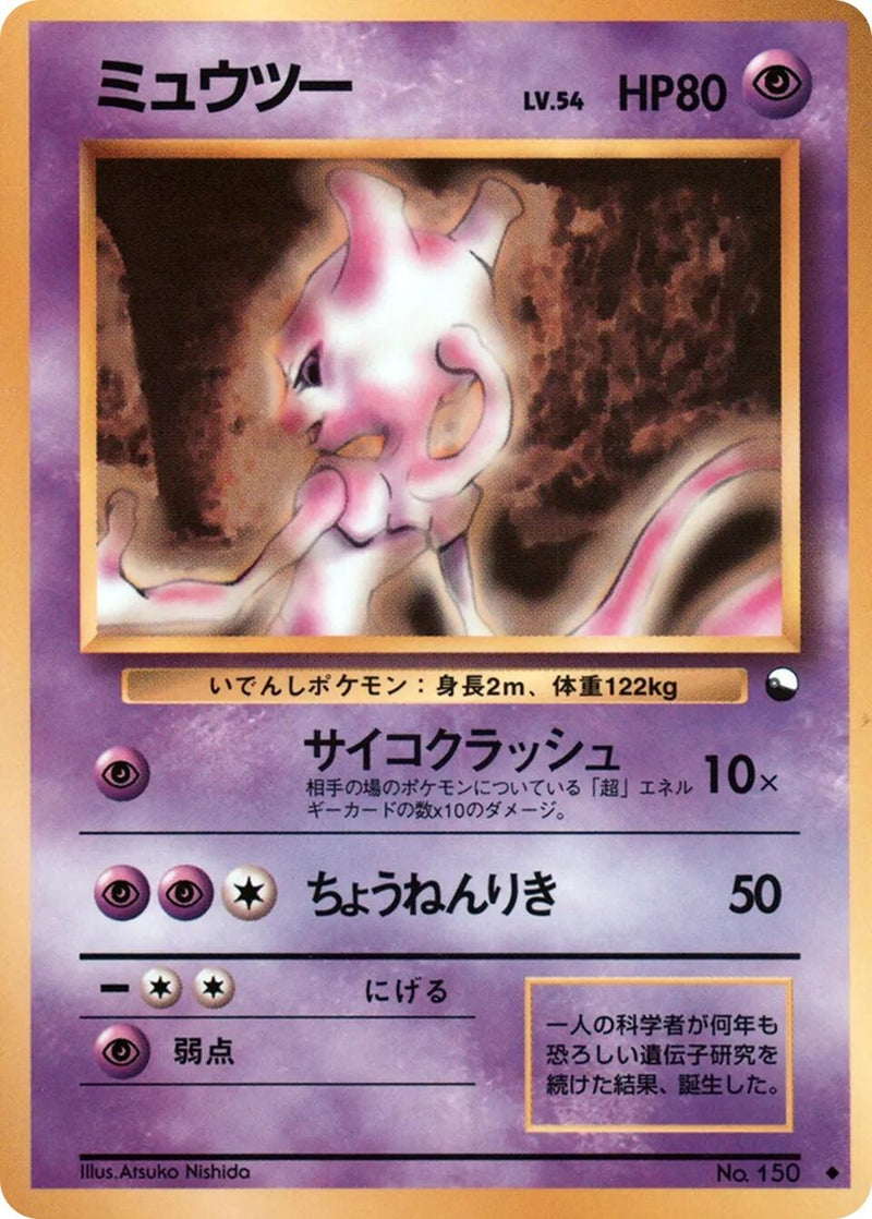 Image for Mewtwo (Vending Machine cards Series 1 (Blue)) - Pokemon Japan