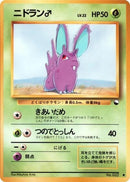 Image for Nidoran m (Vending Machine cards Series 1 (Blue)) - Pokemon Japan