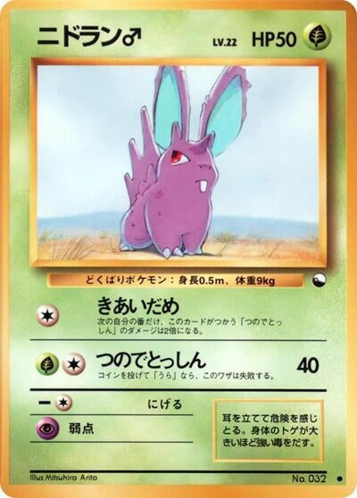 Image for Nidoran m (Vending Machine cards Series 1 (Blue)) - Pokemon Japan