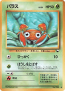 Image for Paras (Vending Machine cards Series 1 (Blue)) - Pokemon Japan