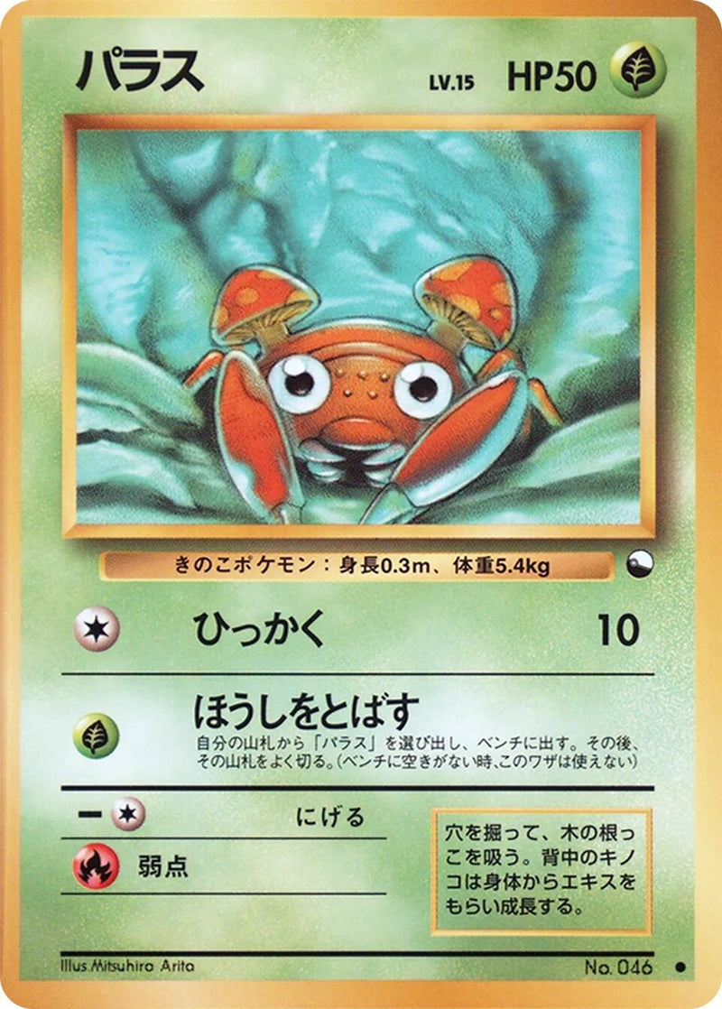Image for Paras (Vending Machine cards Series 1 (Blue)) - Pokemon Japan