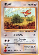 Image for Pidgey (Vending Machine cards Series 1 (Blue)) - Pokemon Japan