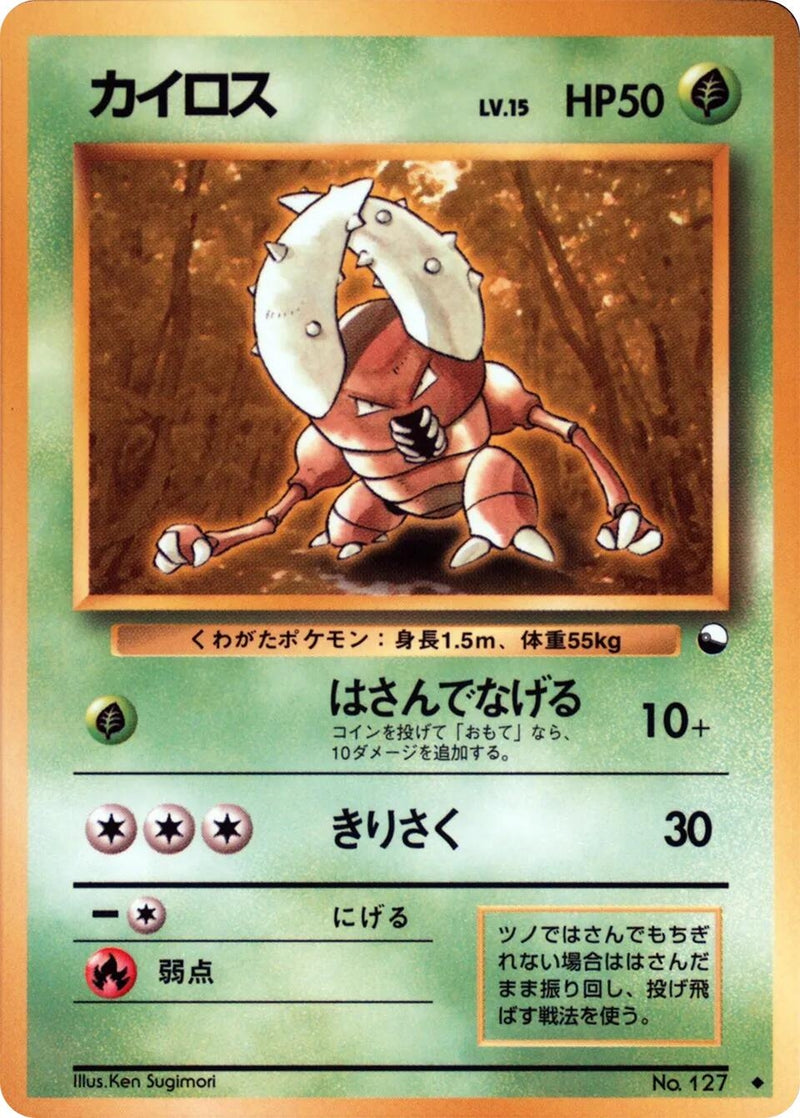 Image for Pinsir (Vending Machine cards Series 1 (Blue)) - Pokemon Japan